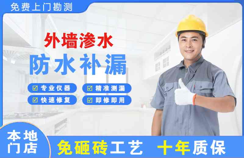 来安外墙渗水维修